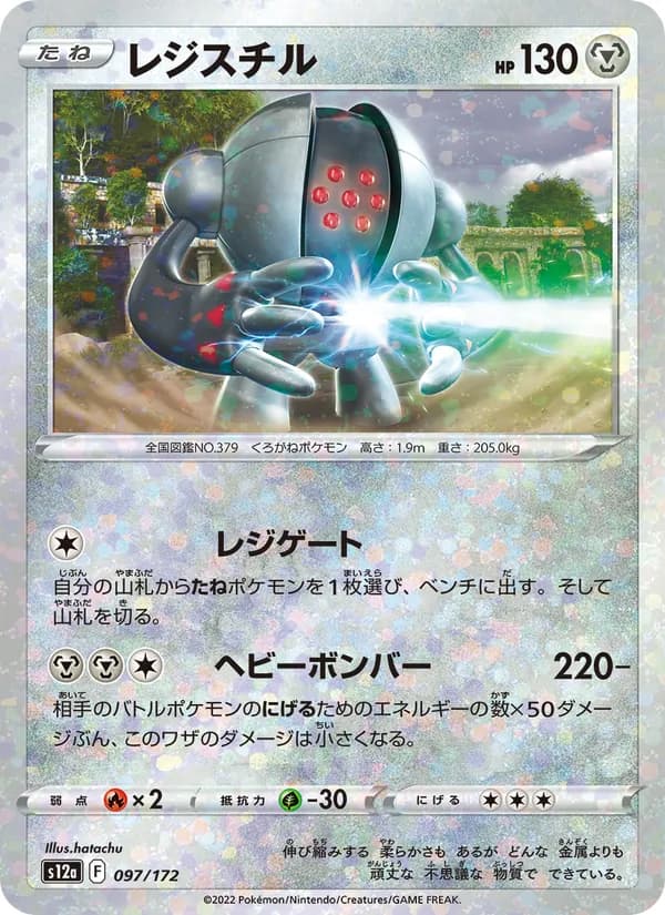 Registeel, kortbilde fra TCGdex