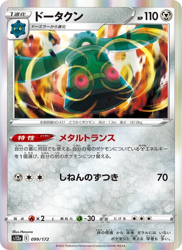 Bronzong, kortbilde fra TCGdex