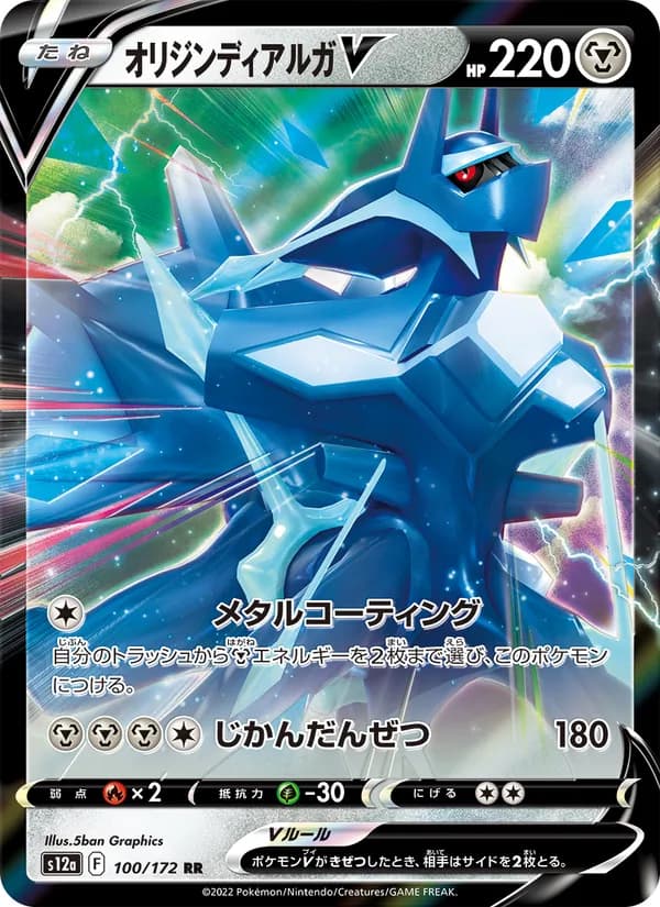 Origin Forme Dialga V, kortbilde fra TCGdex