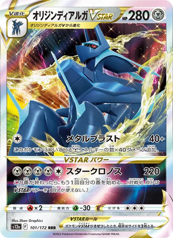 Origin Forme Dialga, kortbilde fra TCGdex