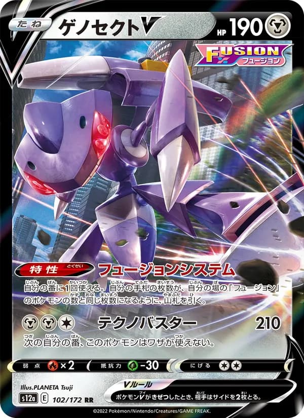 Genesect V, kortbilde fra TCGdex
