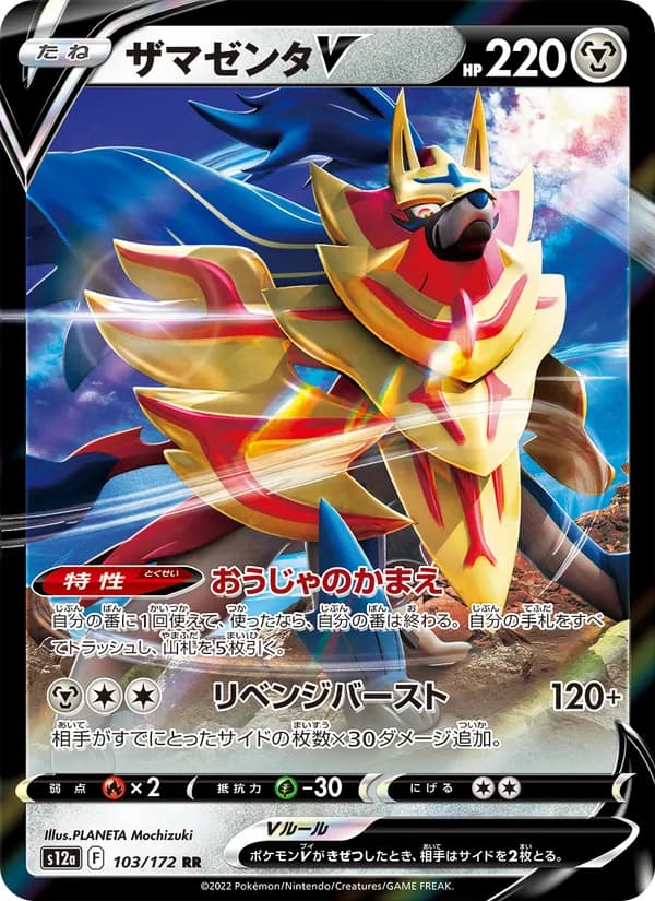 Zamazenta V, kortbilde fra TCGdex
