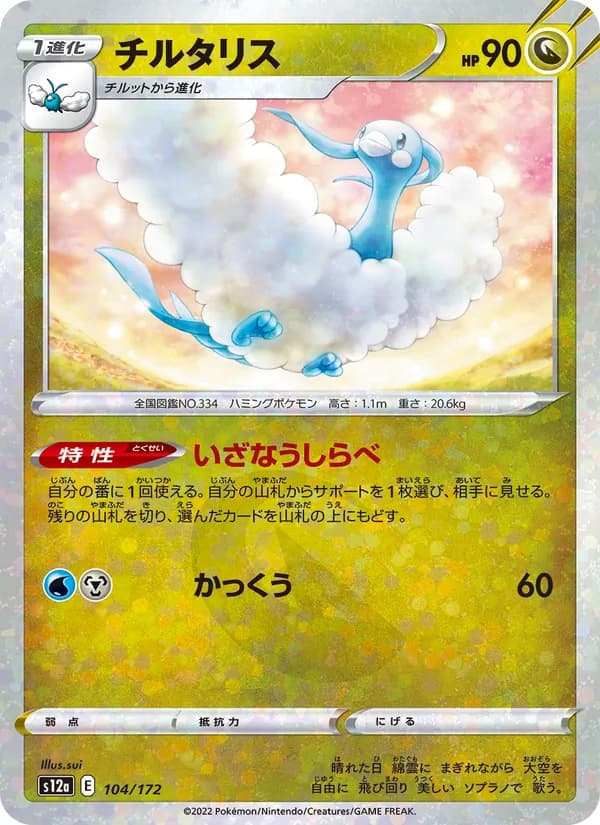 Altaria, kortbilde fra TCGdex
