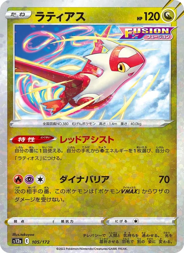 Latias, kortbilde fra TCGdex