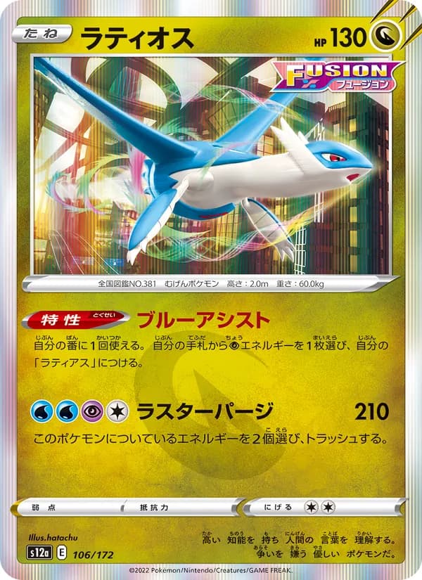 Latios, kortbilde fra TCGdex