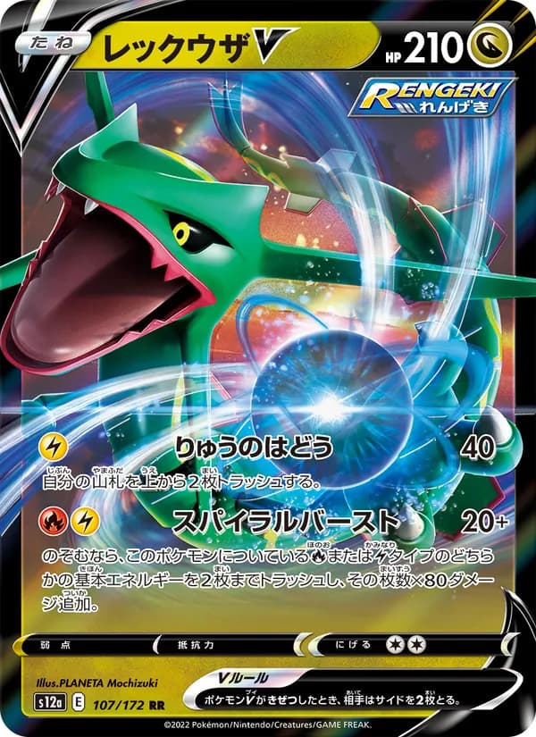 Rayquaza V, kortbilde fra TCGdex