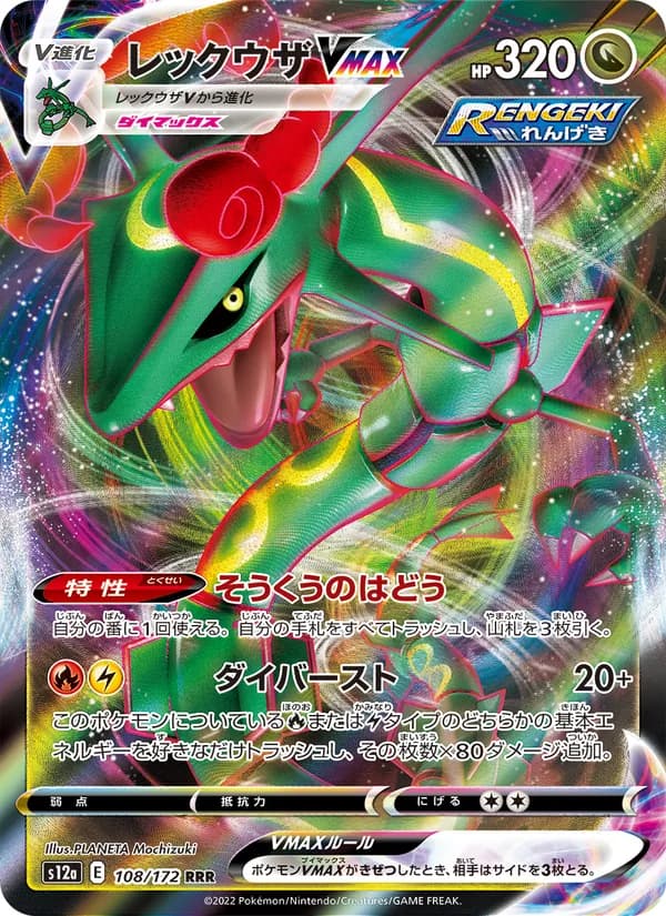 Rayquaza VMAX, kortbilde fra TCGdex