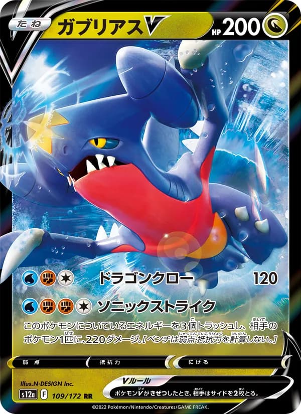 Garchomp V, kortbilde fra TCGdex
