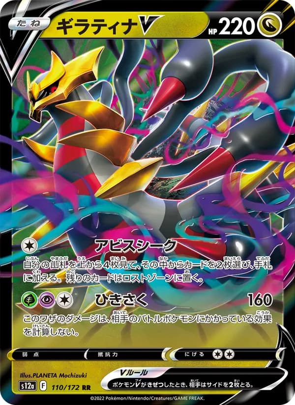 Giratina V, kortbilde fra TCGdex