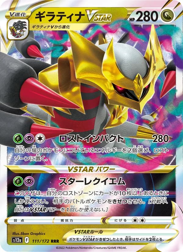 Giratina VSTAR, kortbilde fra TCGdex