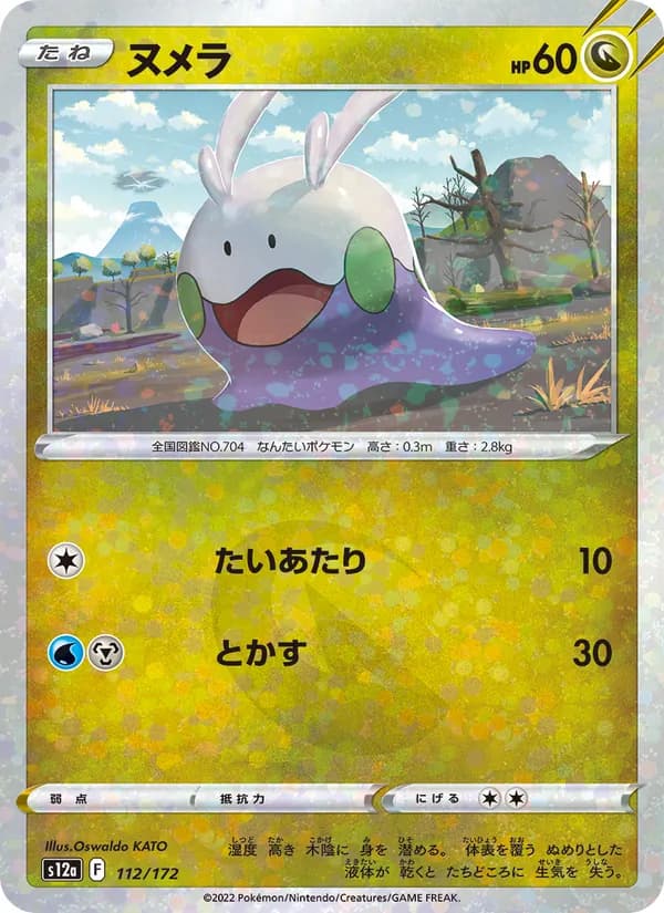 Goomy, kortbilde fra TCGdex