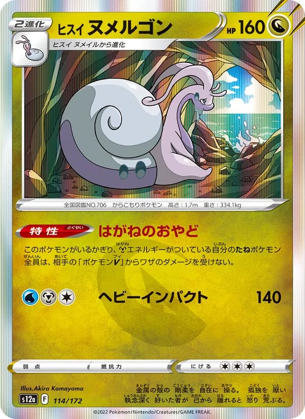 Hisuian Goodra, kortbilde fra TCGdex