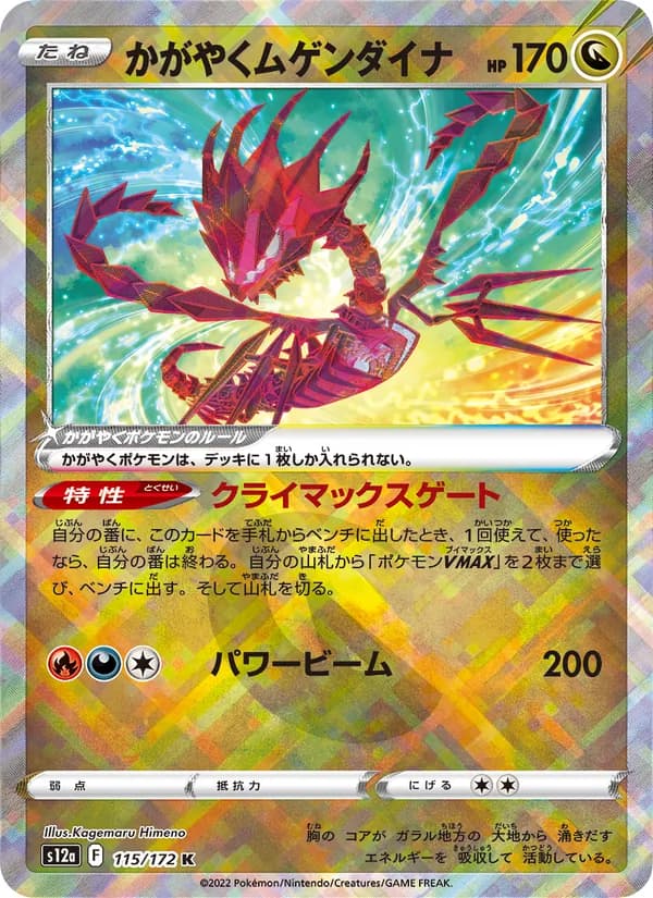 Radiant Eternatus, kortbilde fra TCGdex