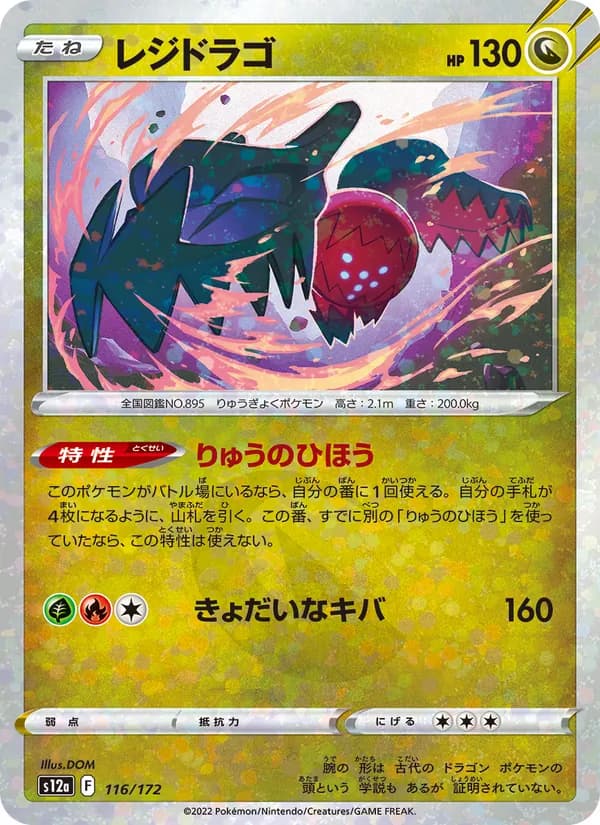 Regidrago, kortbilde fra TCGdex