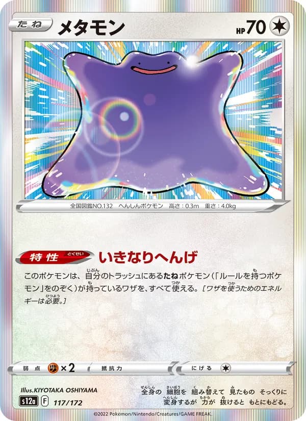 Ditto, kortbilde fra TCGdex