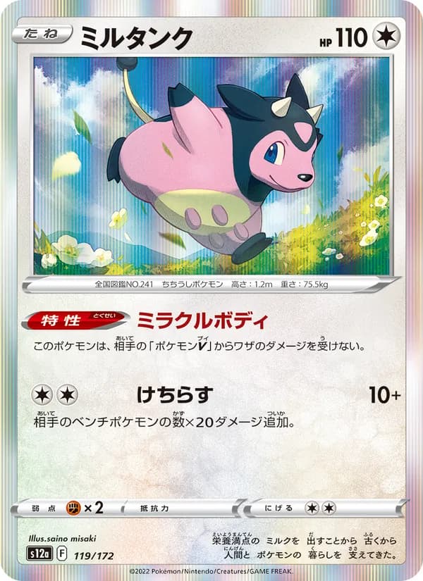 Miltank, kortbilde fra TCGdex