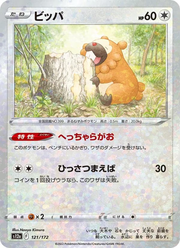 Bidoof, kortbilde fra TCGdex