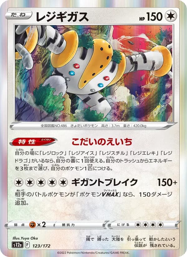 Regigigas, kortbilde fra TCGdex