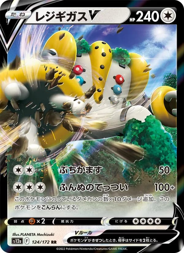 Regigigas V, kortbilde fra TCGdex