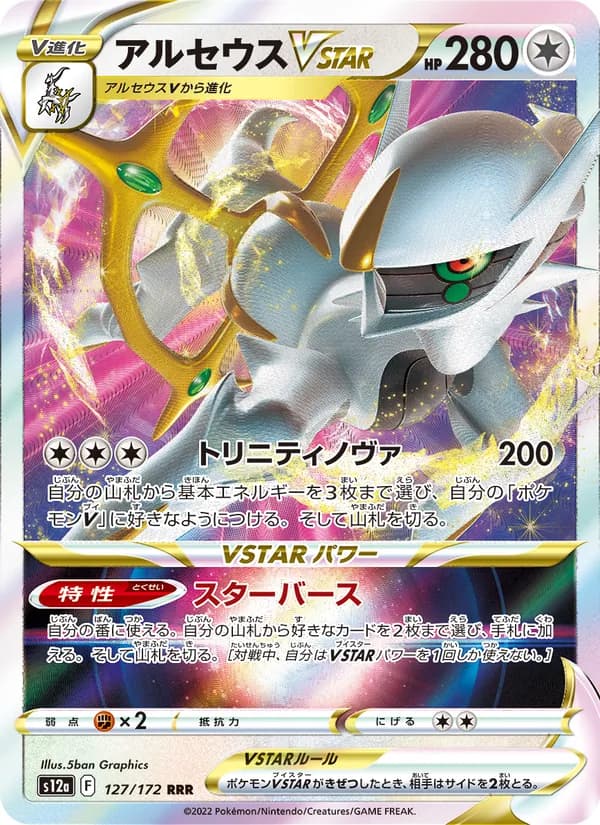 Arceus VSTAR, kortbilde fra TCGdex
