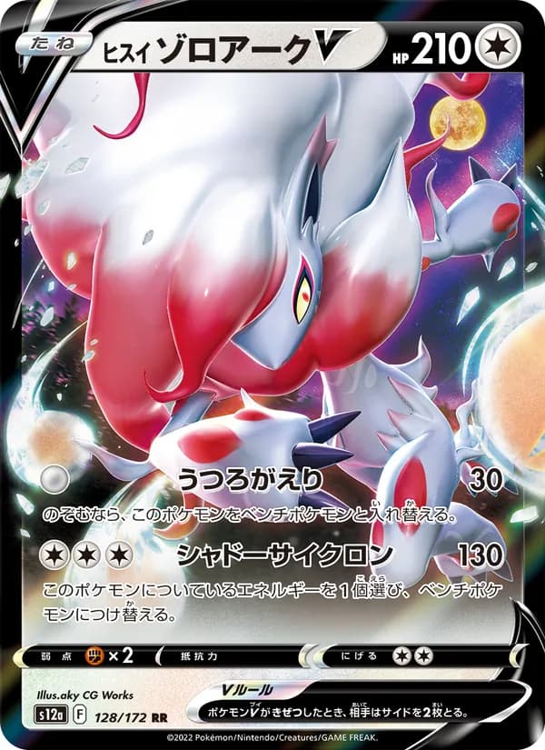 Hisuian Zoroark V, kortbilde fra TCGdex
