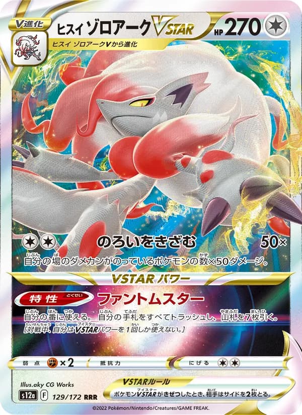 Hisuian Zoroark VSTAR, kortbilde fra TCGdex