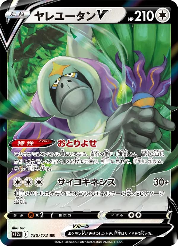 Oranguru V, kortbilde fra TCGdex