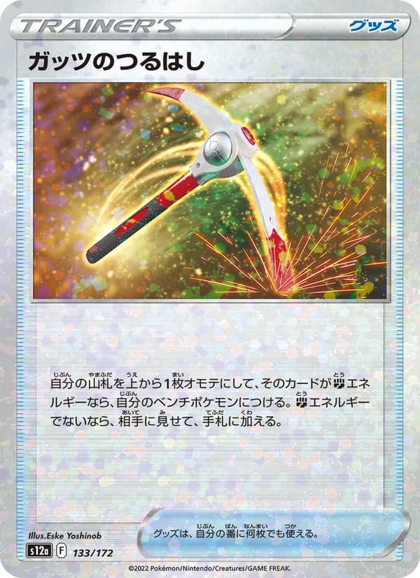 ガッツのつるはし, kortbilde fra TCGdex