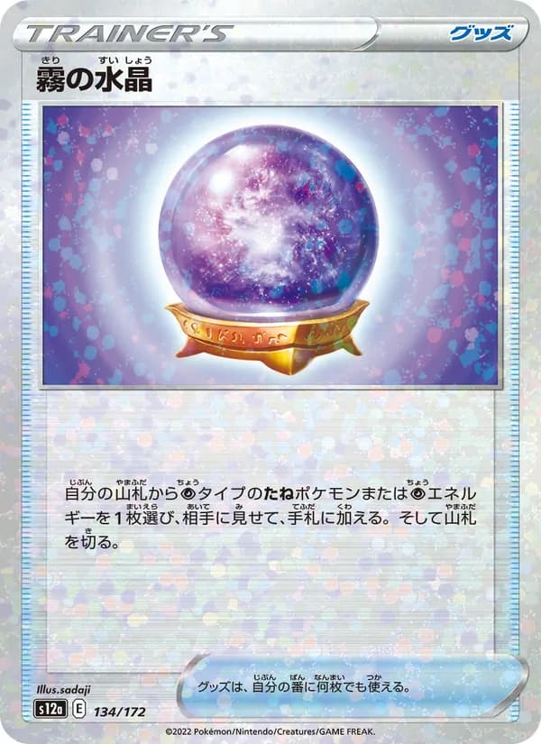 霧の水晶, kortbilde fra TCGdex