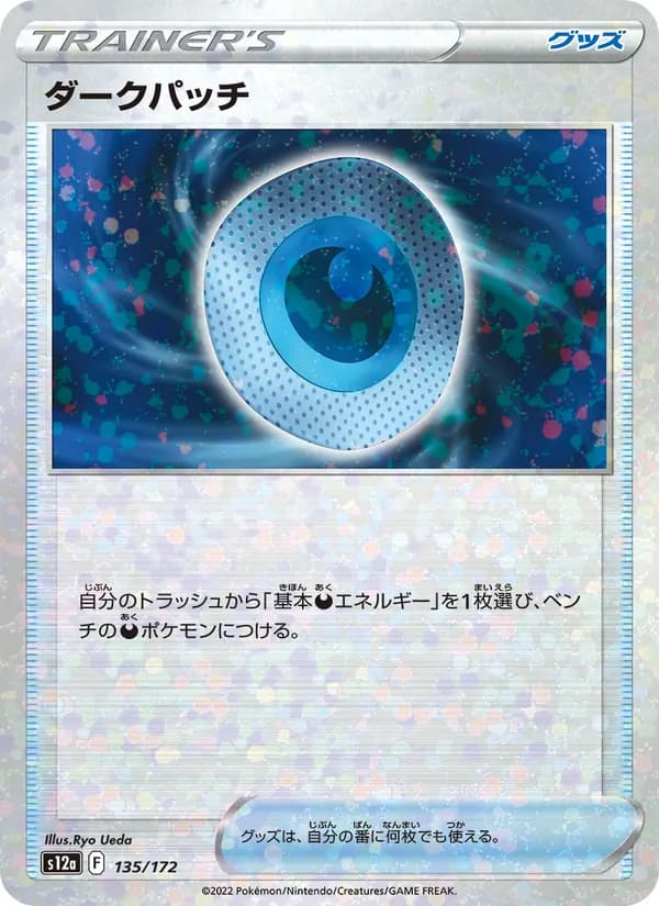 ダークパッチ, kortbilde fra TCGdex