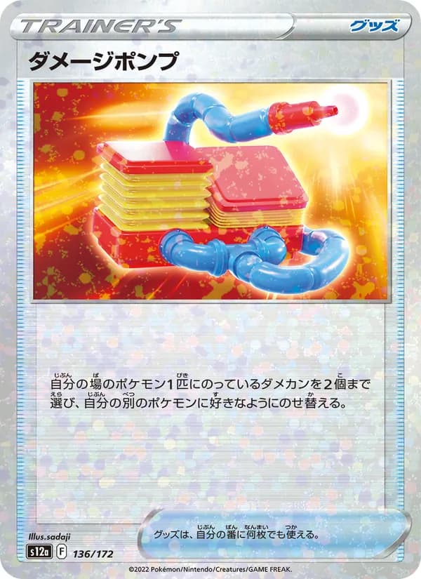 ダメージポンプ, kortbilde fra TCGdex