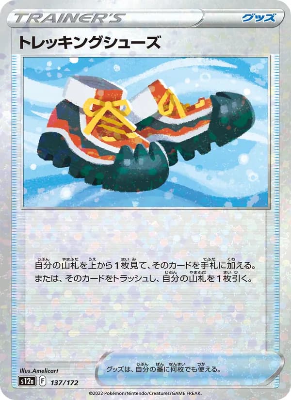 トレッキングシューズ, kortbilde fra TCGdex