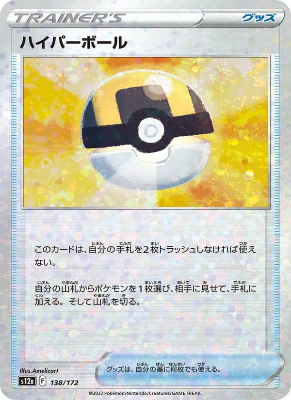 ハイパーボール, kortbilde fra TCGdex