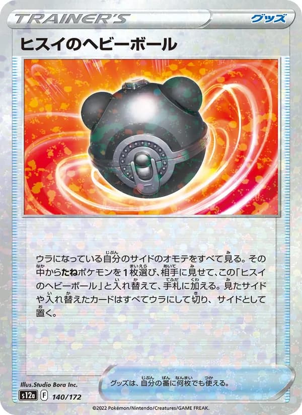 ヒスイのヘビーボール, kortbilde fra TCGdex