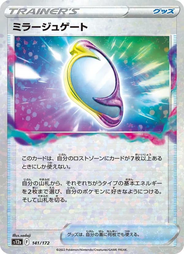 ミラージュゲート, kortbilde fra TCGdex