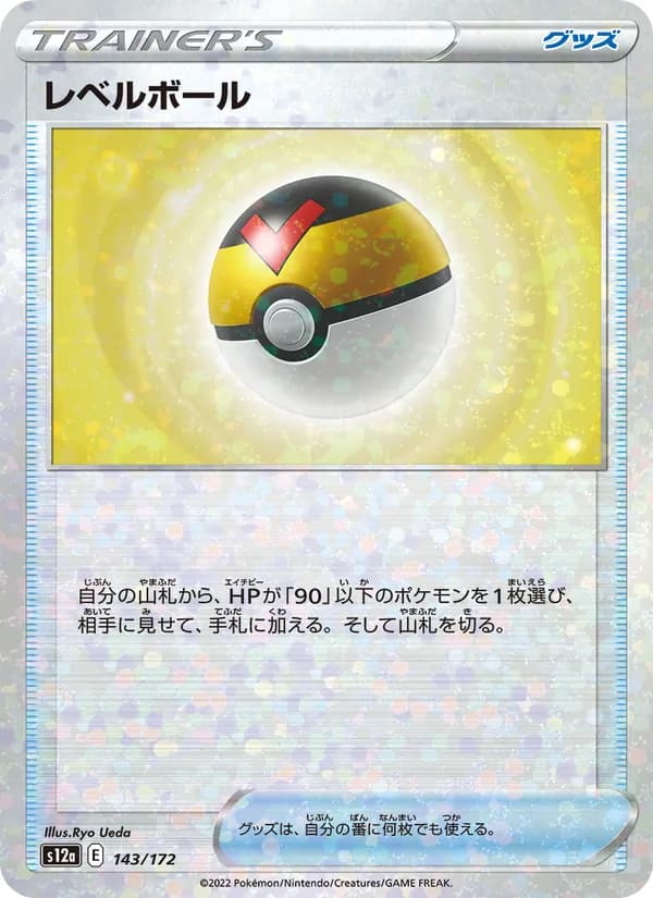 レベルボール, kortbilde fra TCGdex