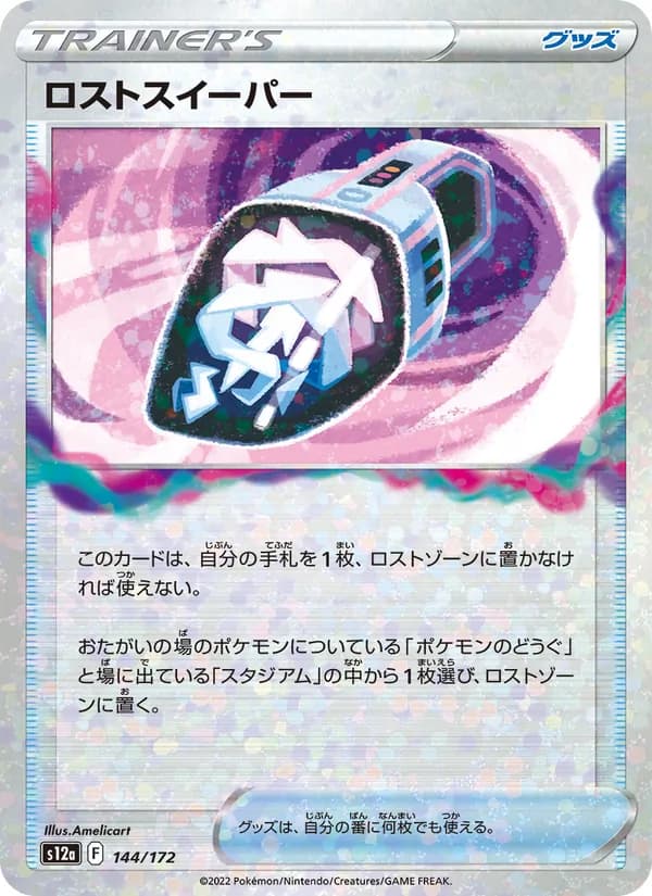 ロストスイーパー, kortbilde fra TCGdex