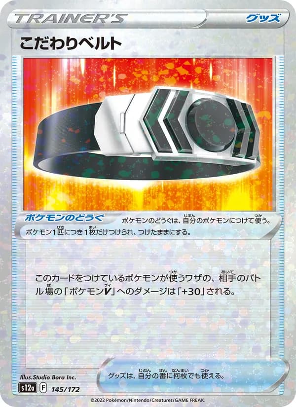 こだわりベルト, kortbilde fra TCGdex