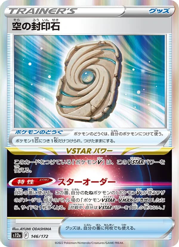 Sky Seal Stone, kortbilde fra TCGdex