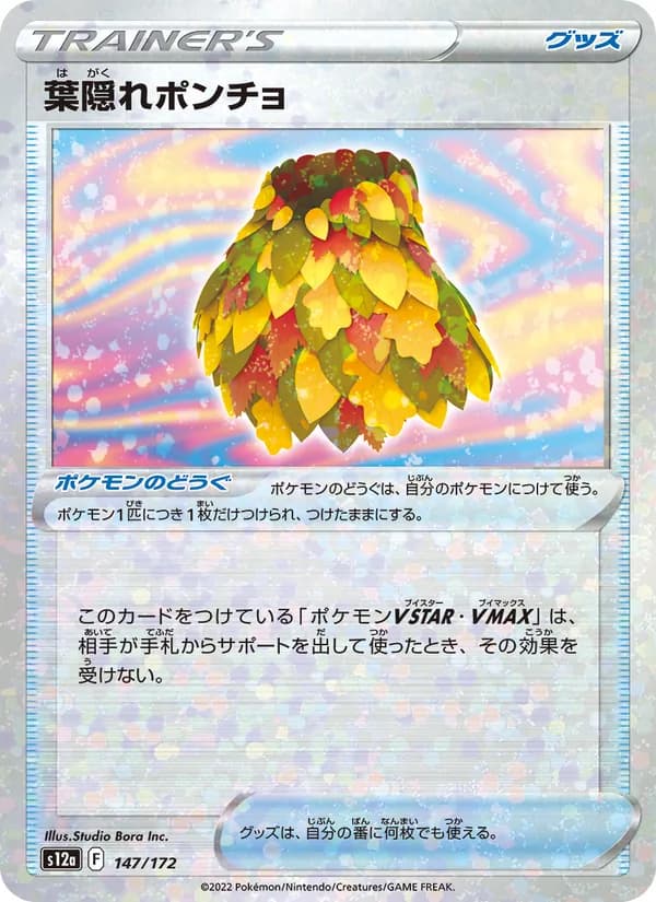 葉隠れポンチョ, kortbilde fra TCGdex