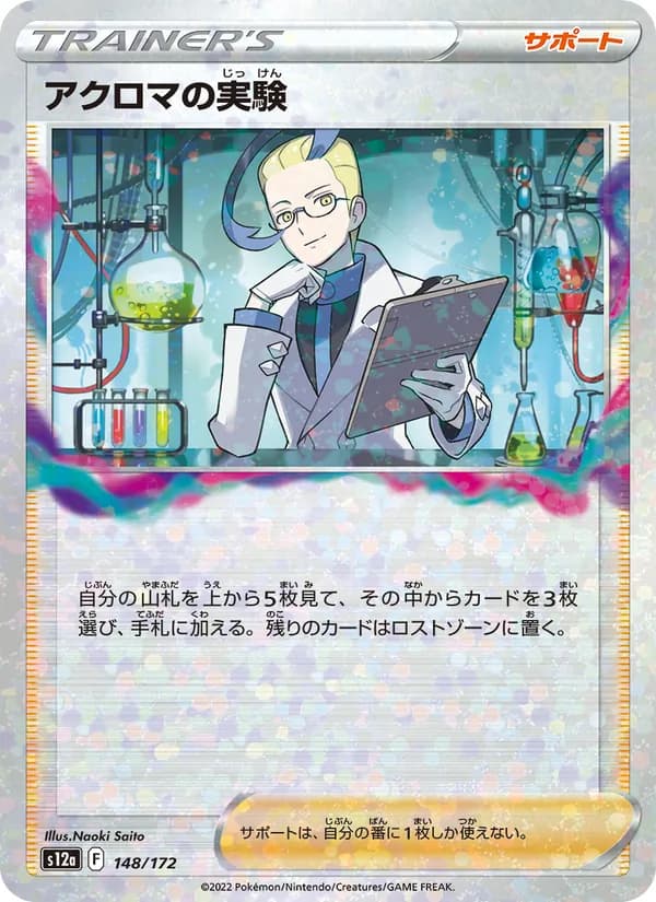 アクロマの実験, kortbilde fra TCGdex