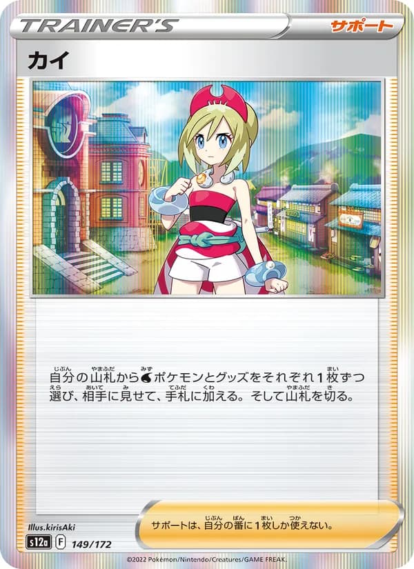 カイ, kortbilde fra TCGdex