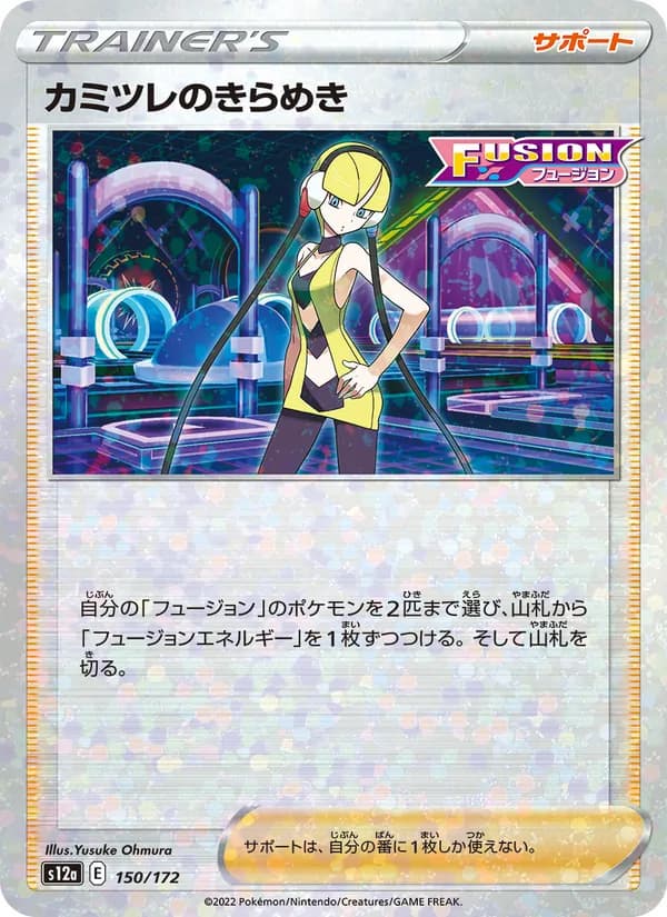 カミツレのきらめき, kortbilde fra TCGdex