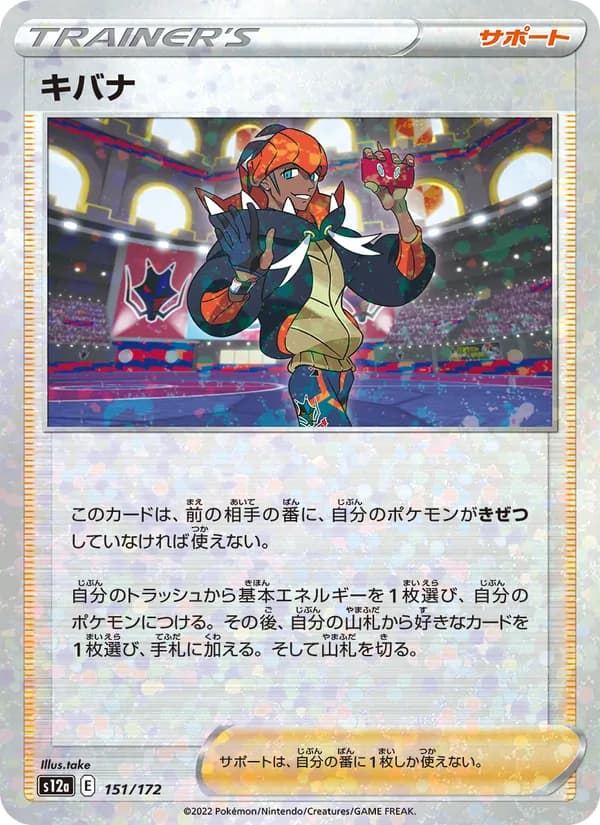 キバナ, kortbilde fra TCGdex