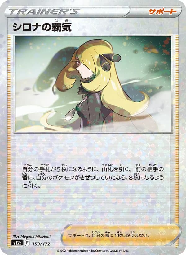 シロナの覇気, kortbilde fra TCGdex