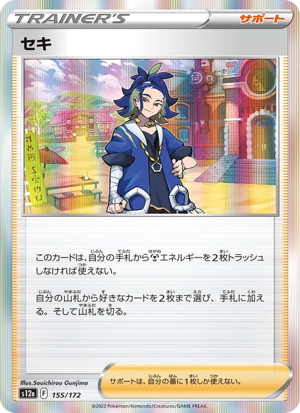 セキ, kortbilde fra TCGdex