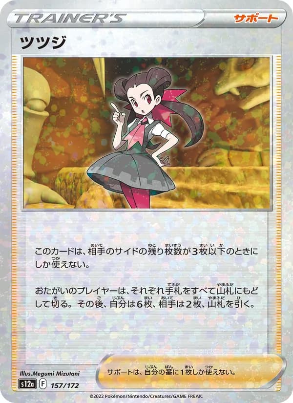 ツツジ, kortbilde fra TCGdex