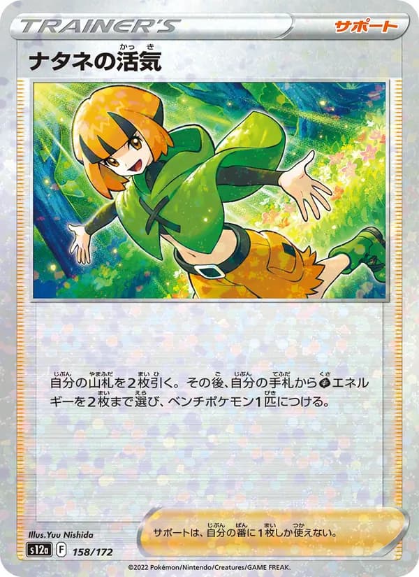 ナタネの活気, kortbilde fra TCGdex