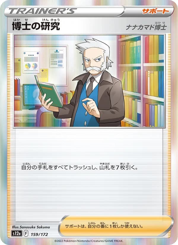 博士の研究, kortbilde fra TCGdex
