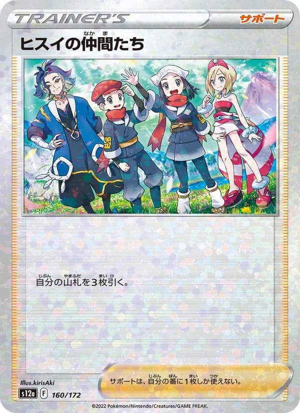 ヒスイの仲間たち, kortbilde fra TCGdex